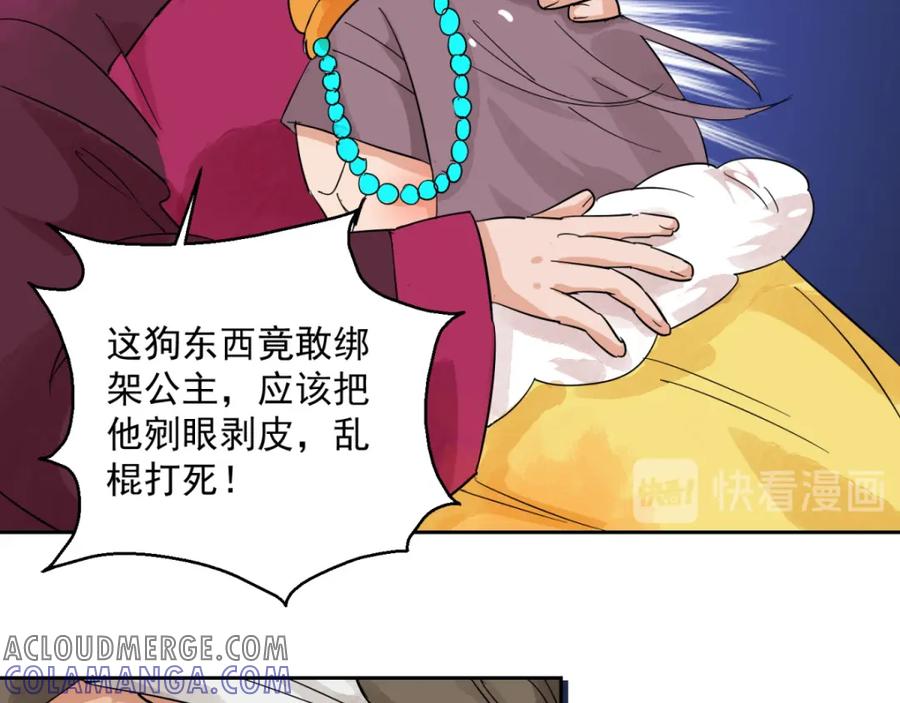 第84话德吉公主（十九）-雪山·草地·传说少年登巴的故事-大行道动漫（第9张）