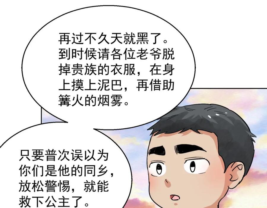 第85话德吉公主（二十）-雪山·草地·传说少年登巴的故事-大行道动漫（第8张）
