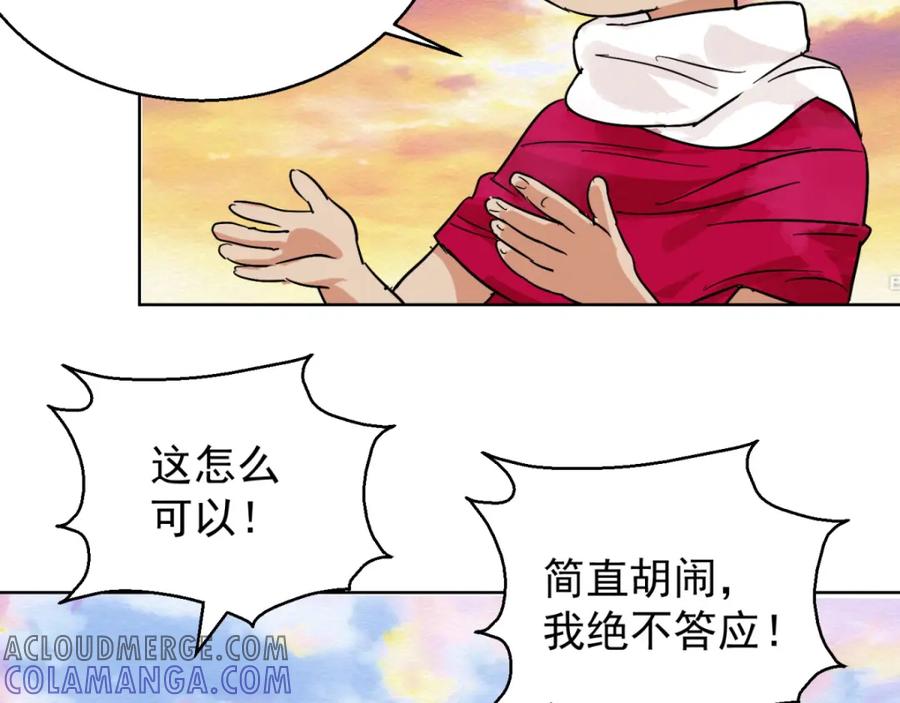第85话德吉公主（二十）-雪山·草地·传说少年登巴的故事-大行道动漫（第9张）