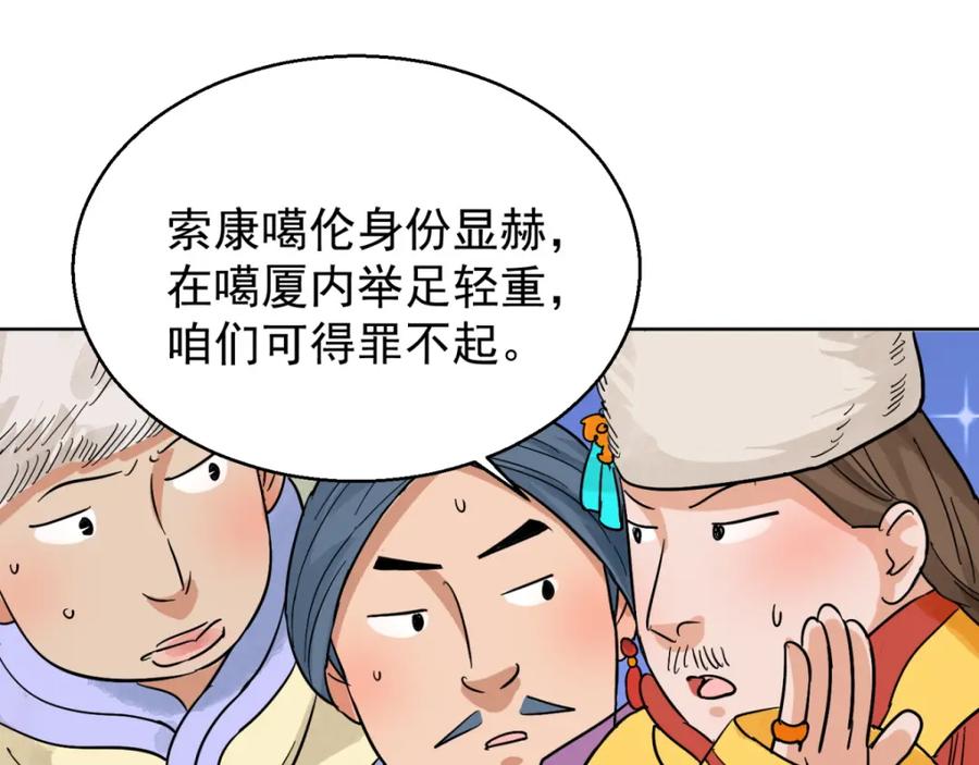 第85话德吉公主（二十）-雪山·草地·传说少年登巴的故事-大行道动漫（第19张）