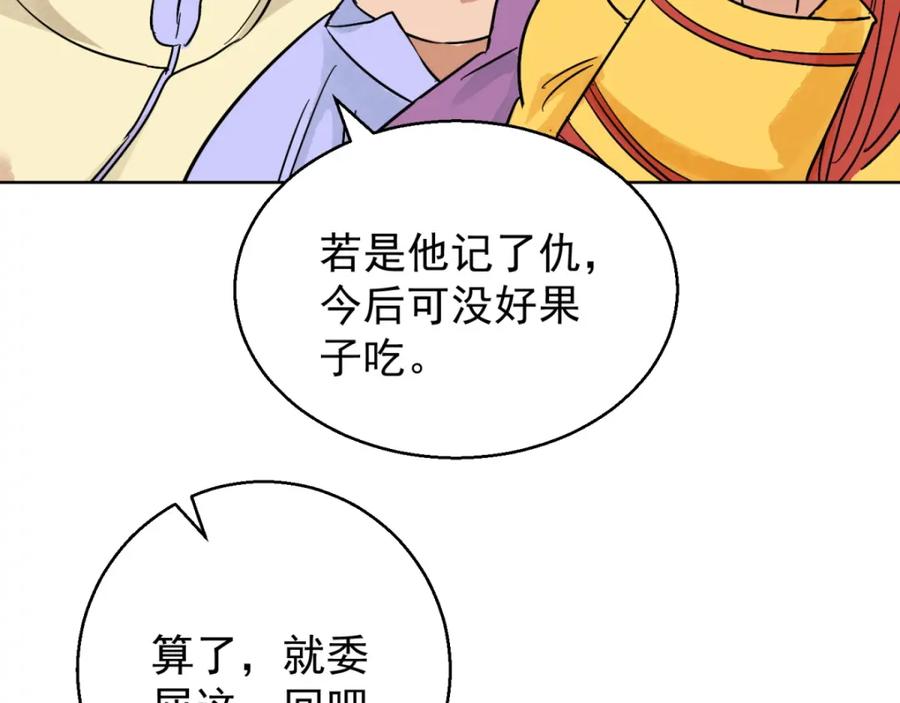 第85话德吉公主（二十）-雪山·草地·传说少年登巴的故事-大行道动漫（第20张）