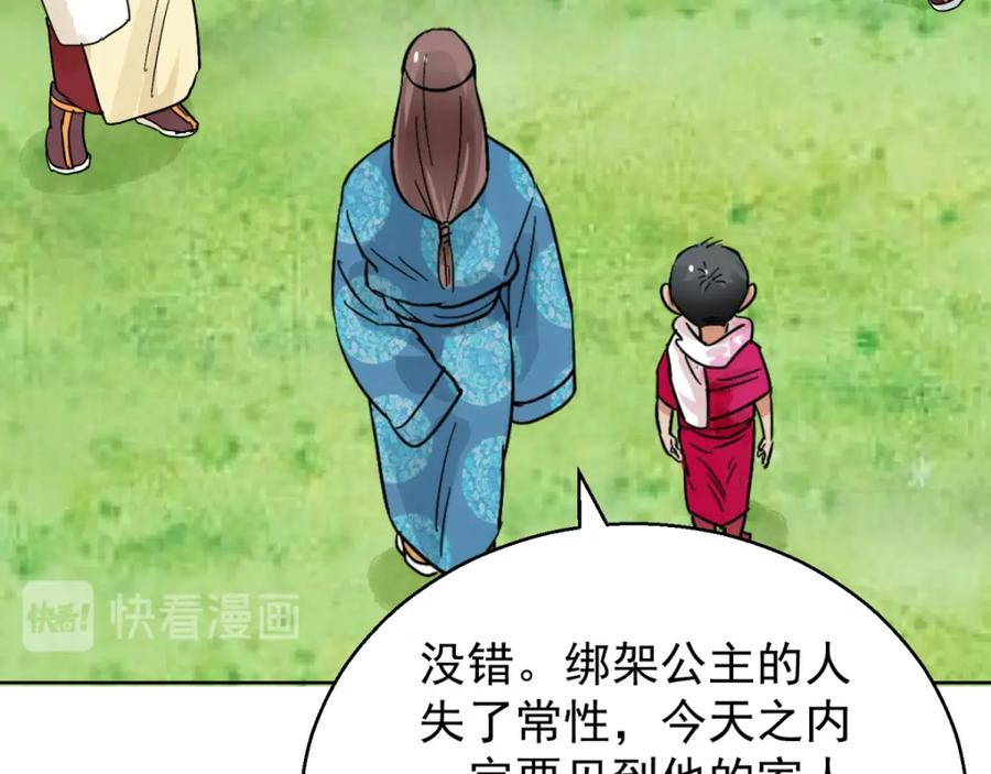 第85话德吉公主（二十）-雪山·草地·传说少年登巴的故事-大行道动漫（第4张）