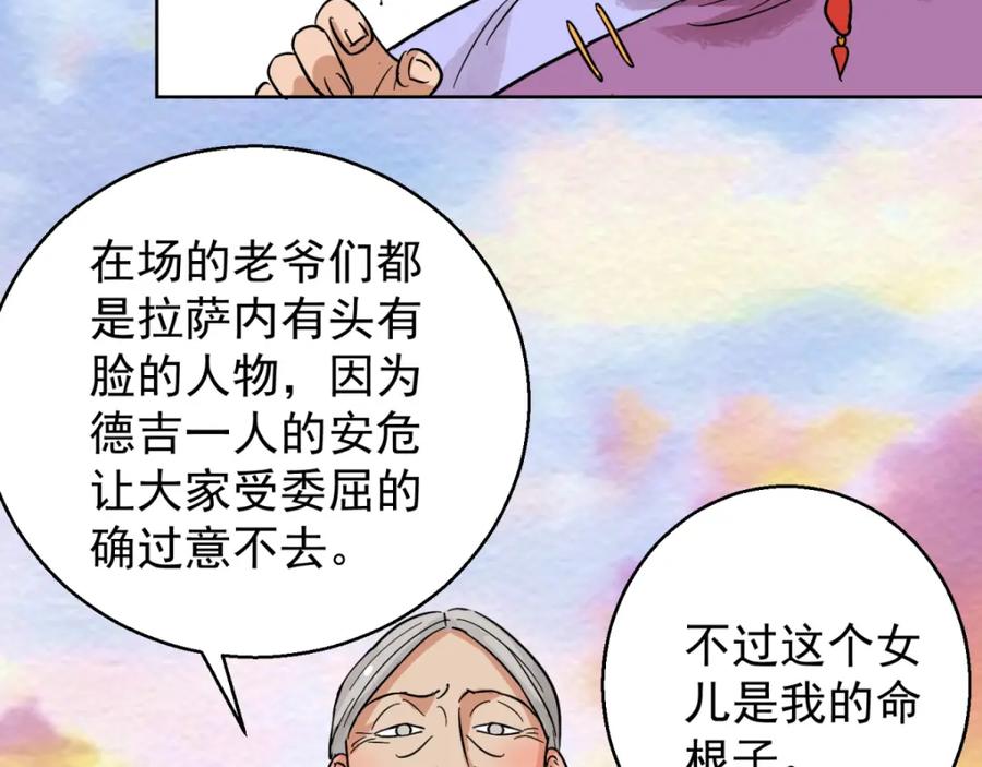 第85话德吉公主（二十）-雪山·草地·传说少年登巴的故事-大行道动漫（第14张）