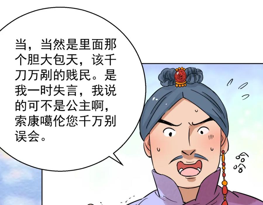 第85话德吉公主（二十）-雪山·草地·传说少年登巴的故事-大行道动漫（第13张）