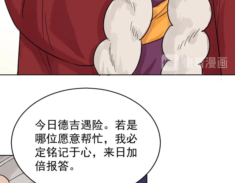 第85话德吉公主（二十）-雪山·草地·传说少年登巴的故事-大行道动漫（第16张）