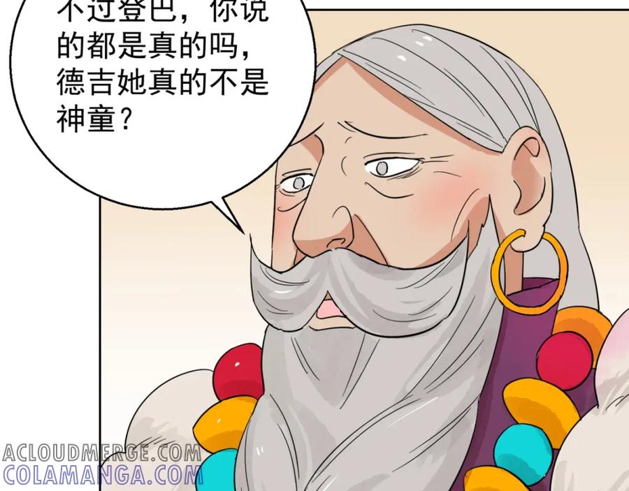 第86话德吉公主（二十一）-雪山·草地·传说少年登巴的故事-大行道动漫（第6张）