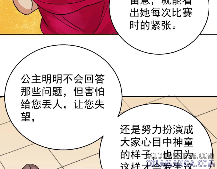 第86话德吉公主（二十一）-雪山·草地·传说少年登巴的故事-大行道动漫（第15张）