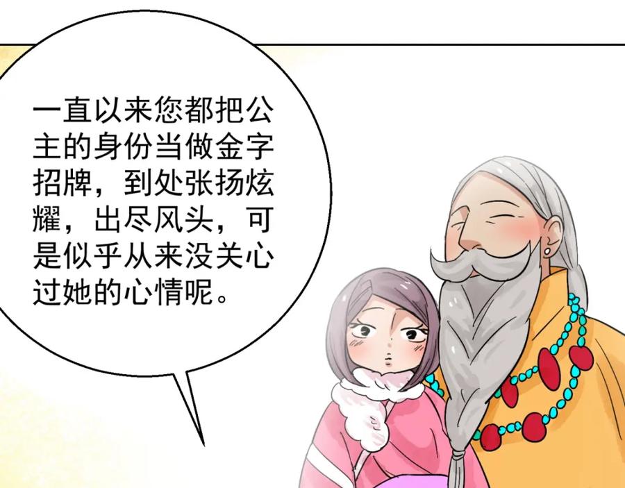 第86话德吉公主（二十一）-雪山·草地·传说少年登巴的故事-大行道动漫（第13张）