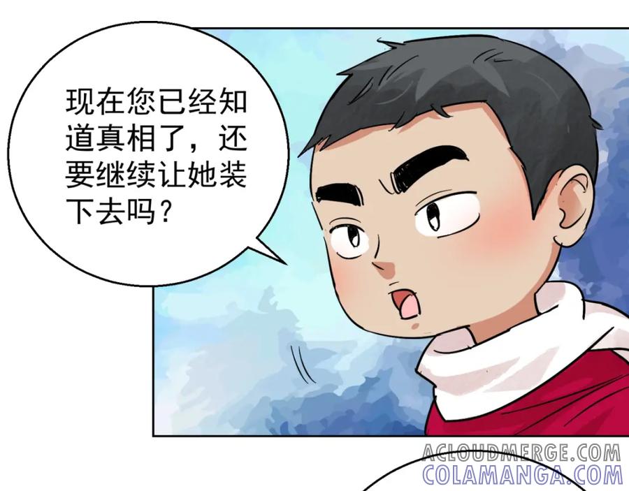 第86话德吉公主（二十一）-雪山·草地·传说少年登巴的故事-大行道动漫（第18张）