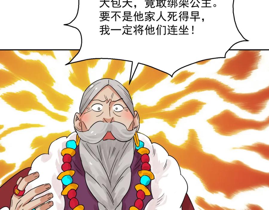 第87话德吉公主（二十二）-雪山·草地·传说少年登巴的故事-大行道动漫（第5张）