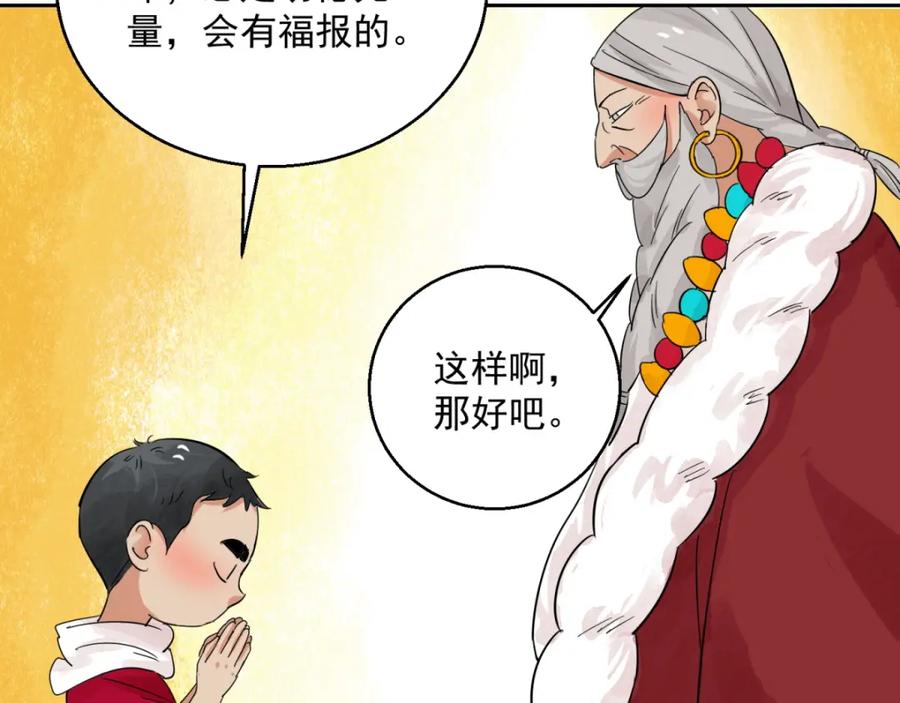 第87话德吉公主（二十二）-雪山·草地·传说少年登巴的故事-大行道动漫（第11张）