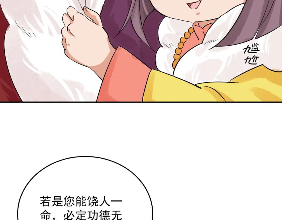 第87话德吉公主（二十二）-雪山·草地·传说少年登巴的故事-大行道动漫（第10张）