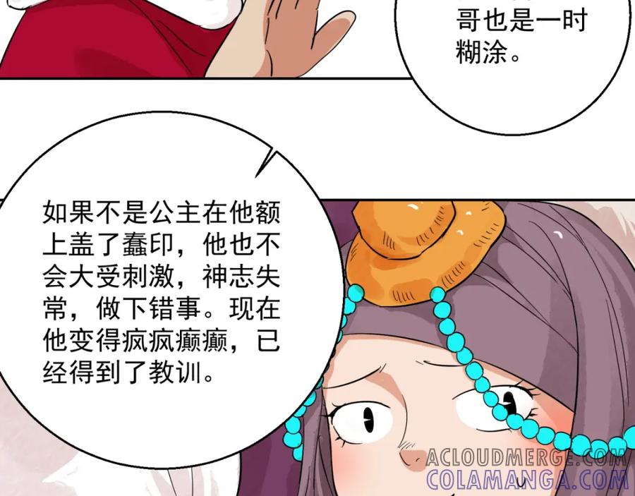 第87话德吉公主（二十二）-雪山·草地·传说少年登巴的故事-大行道动漫（第9张）