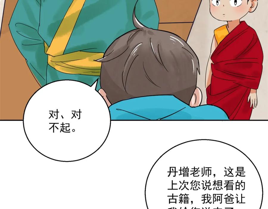 第88话登巴老师（一）-雪山·草地·传说少年登巴的故事-大行道动漫（第16张）