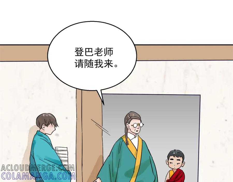 第88话登巴老师（一）-雪山·草地·传说少年登巴的故事-大行道动漫（第9张）