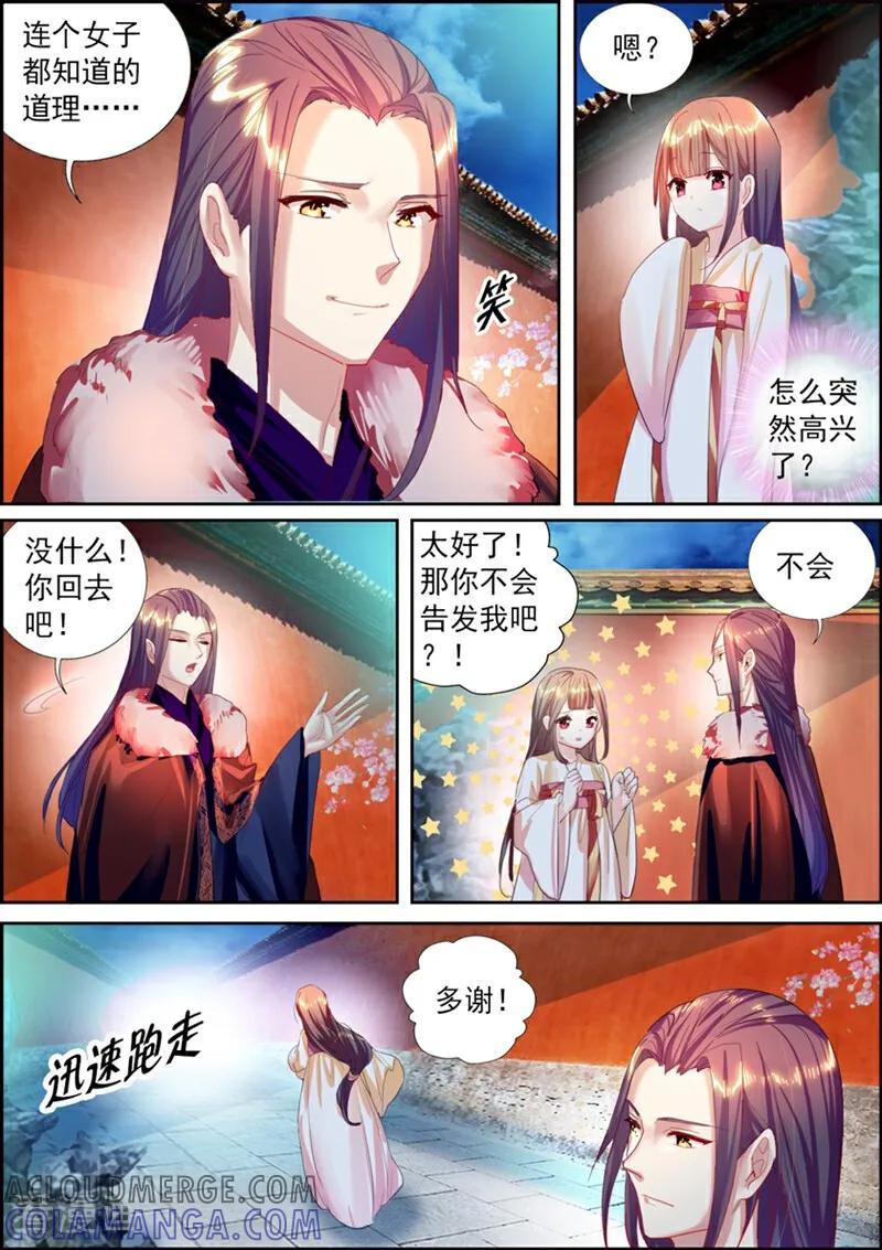 第12话-捣蛋小王妃-咪咕数媒（第10张）