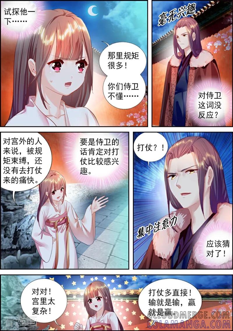第12话-捣蛋小王妃-咪咕数媒（第6张）