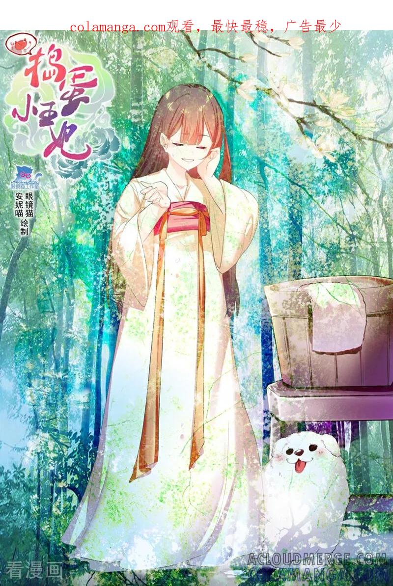 第13话-捣蛋小王妃-咪咕数媒（第1张）