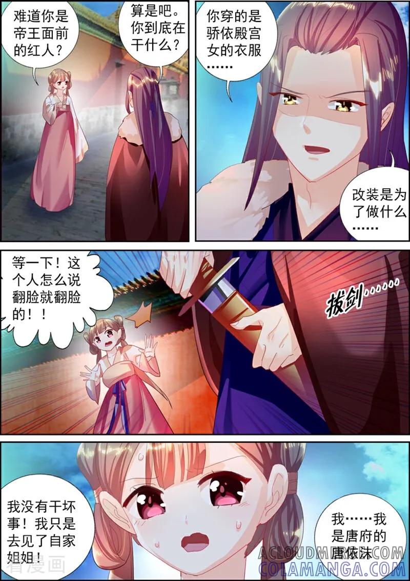 第13话-捣蛋小王妃-咪咕数媒（第13张）