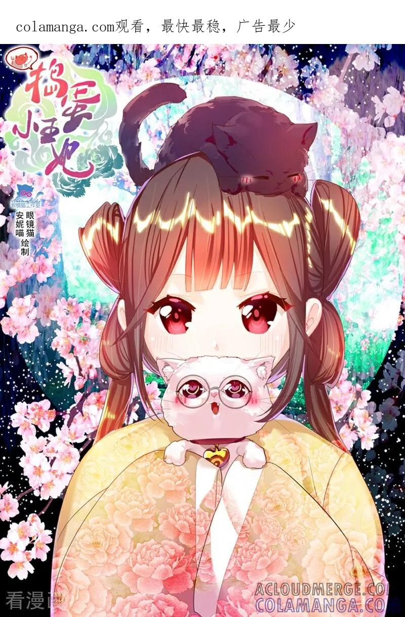 第14话-捣蛋小王妃-咪咕数媒（第1张）