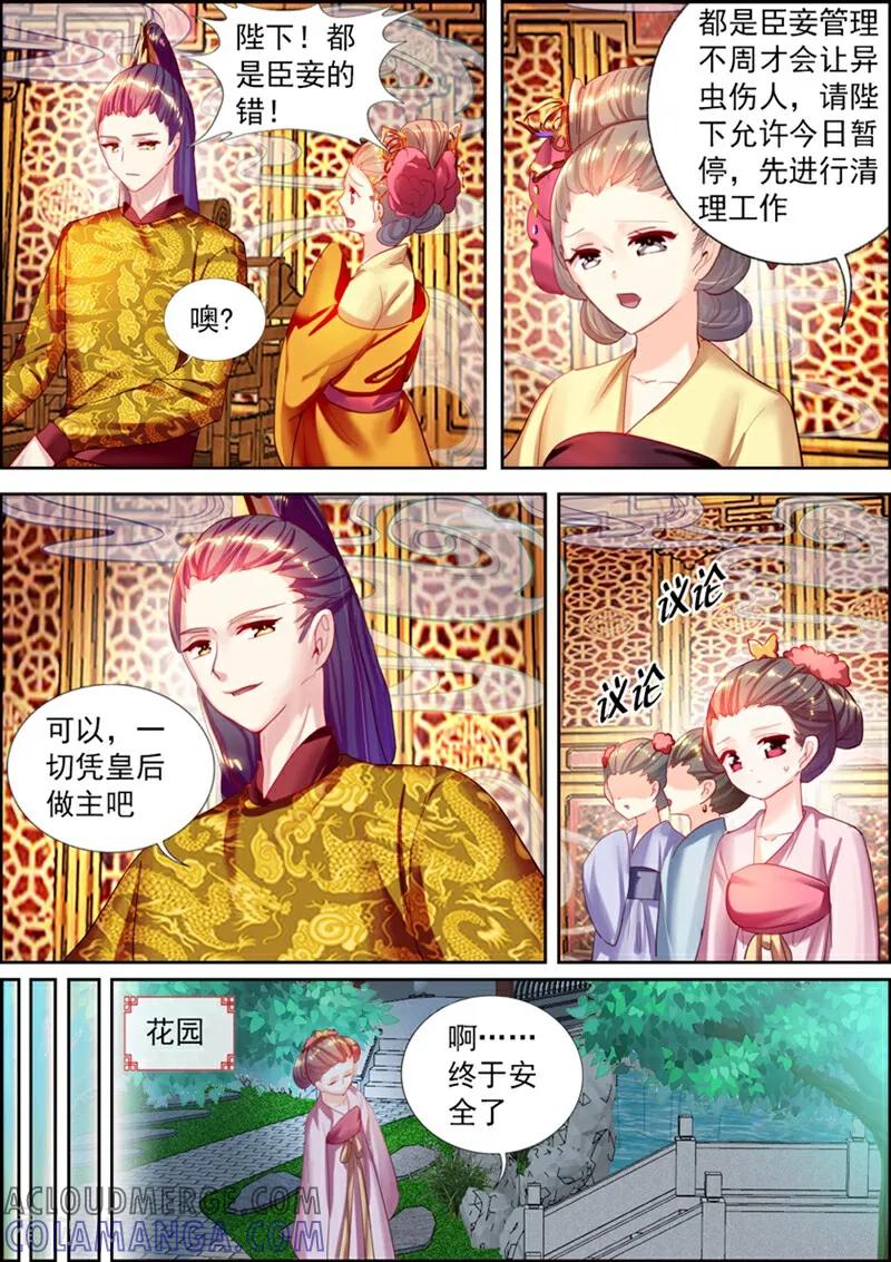第15话-捣蛋小王妃-咪咕数媒（第7张）