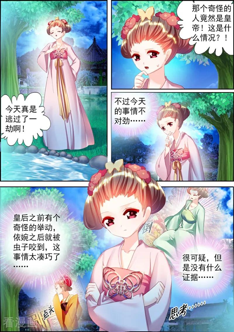 第15话-捣蛋小王妃-咪咕数媒（第8张）