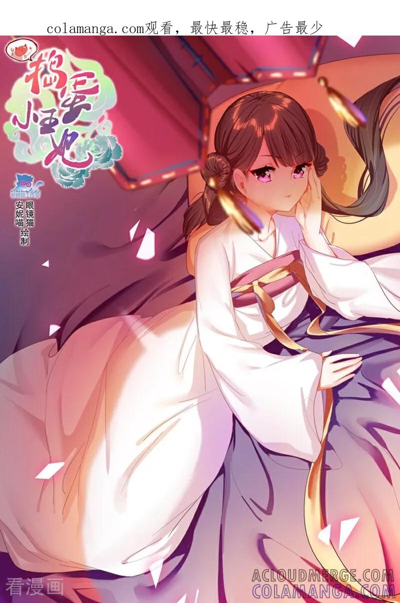 第15话-捣蛋小王妃-咪咕数媒（第1张）