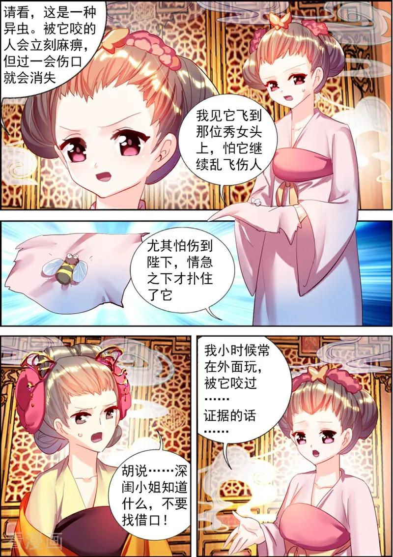 第15话-捣蛋小王妃-咪咕数媒（第4张）