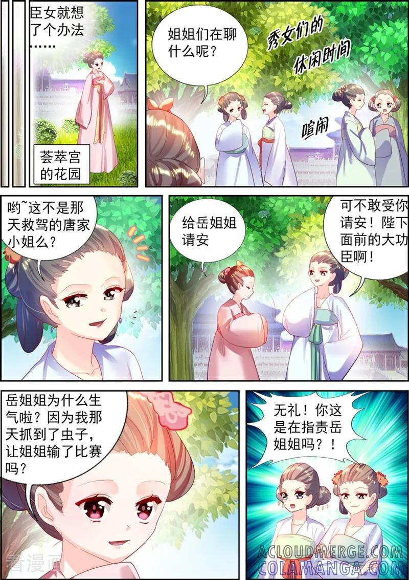 第16话-捣蛋小王妃-咪咕数媒（第6张）