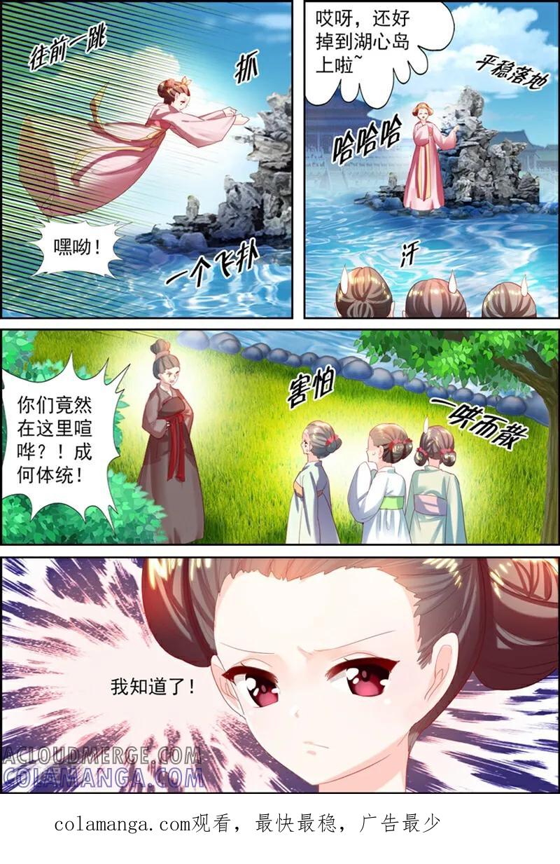 第16话-捣蛋小王妃-咪咕数媒（第11张）