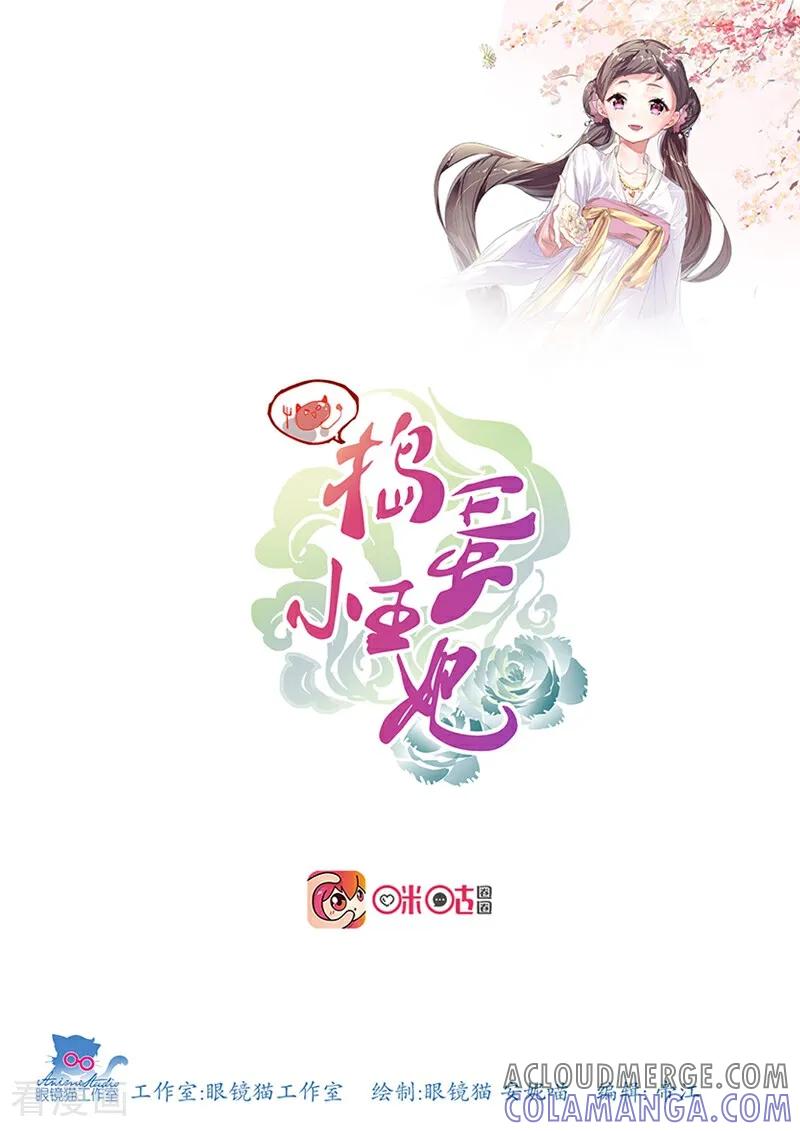 第16话-捣蛋小王妃-咪咕数媒（第2张）