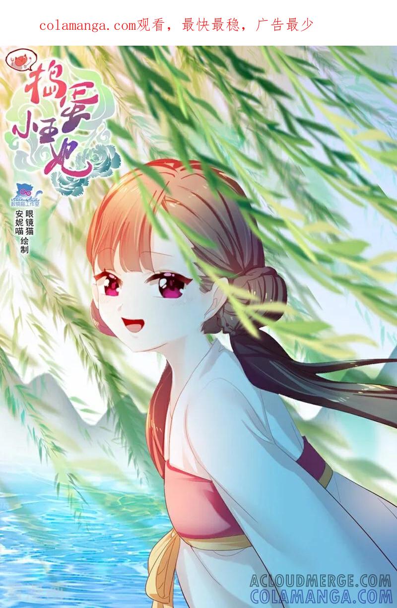 第16话-捣蛋小王妃-咪咕数媒（第1张）