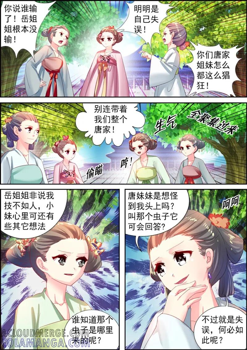 第16话-捣蛋小王妃-咪咕数媒（第7张）