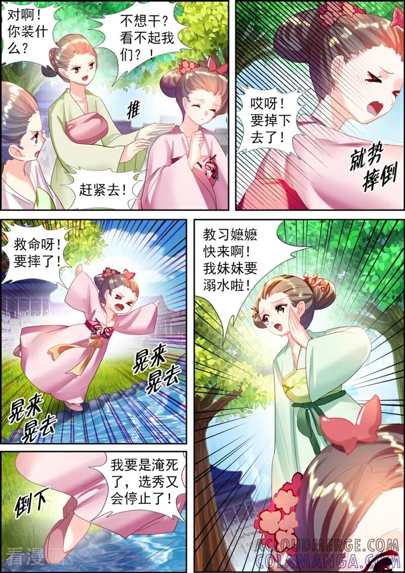 第16话-捣蛋小王妃-咪咕数媒（第10张）