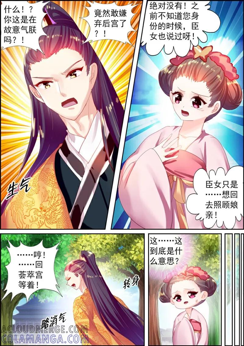 第17话-捣蛋小王妃-咪咕数媒（第10张）
