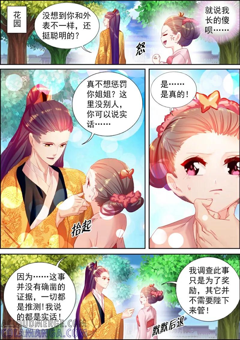 第17话-捣蛋小王妃-咪咕数媒（第8张）