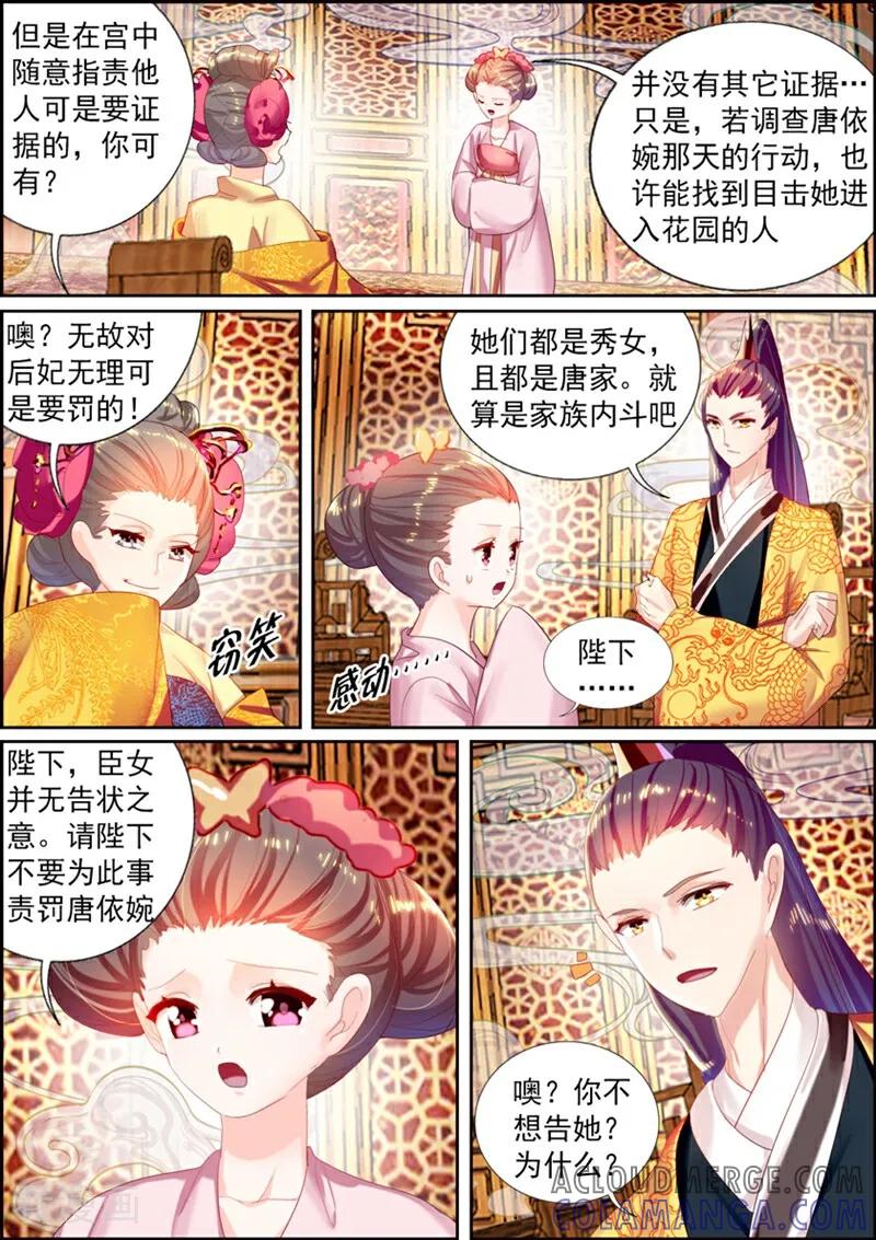 第17话-捣蛋小王妃-咪咕数媒（第6张）