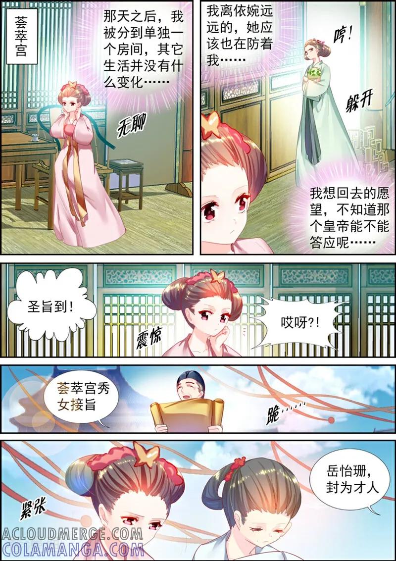 第17话-捣蛋小王妃-咪咕数媒（第11张）
