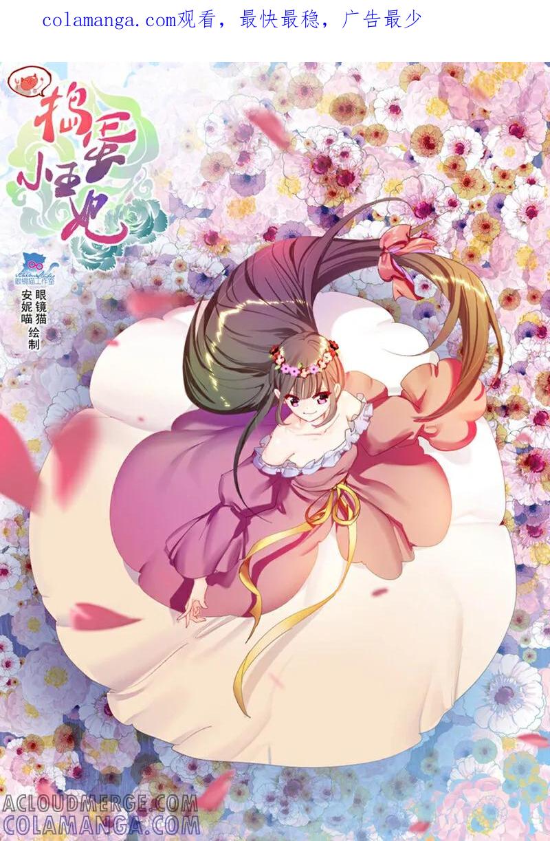 第17话-捣蛋小王妃-咪咕数媒（第1张）