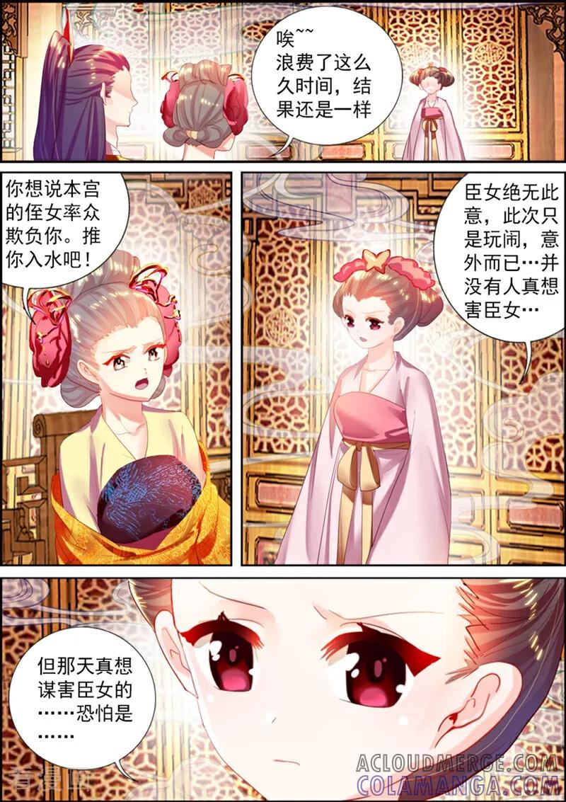 第17话-捣蛋小王妃-咪咕数媒（第3张）