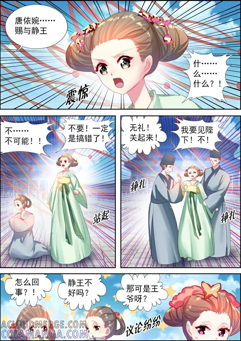 第17话-捣蛋小王妃-咪咕数媒（第12张）
