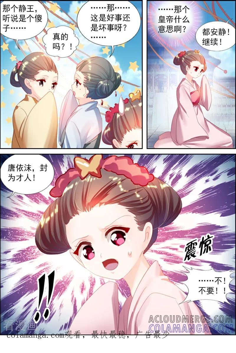 第17话-捣蛋小王妃-咪咕数媒（第13张）