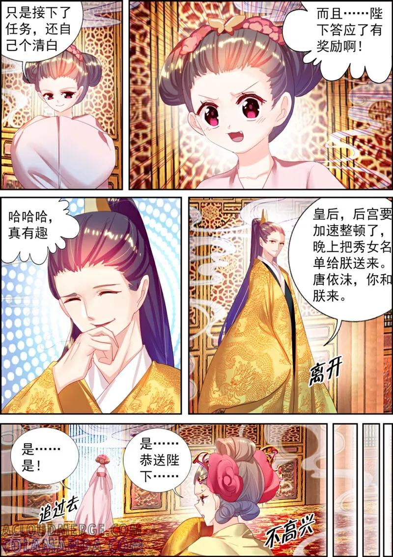 第17话-捣蛋小王妃-咪咕数媒（第7张）