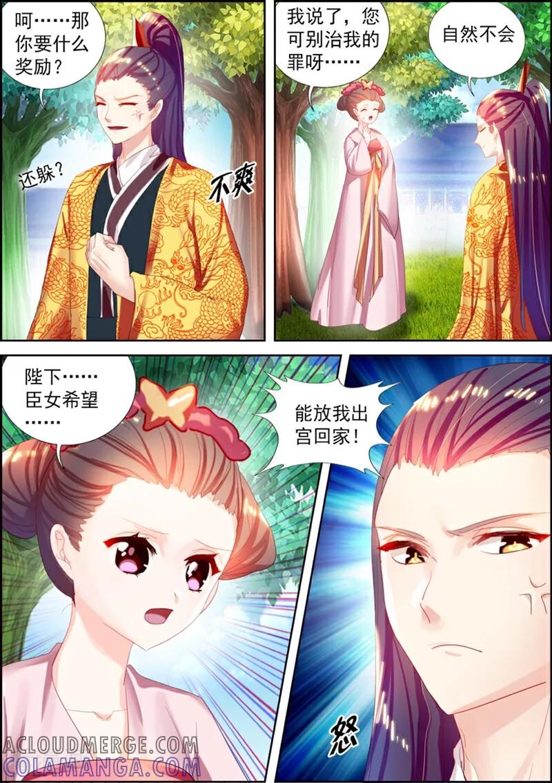 第17话-捣蛋小王妃-咪咕数媒（第9张）