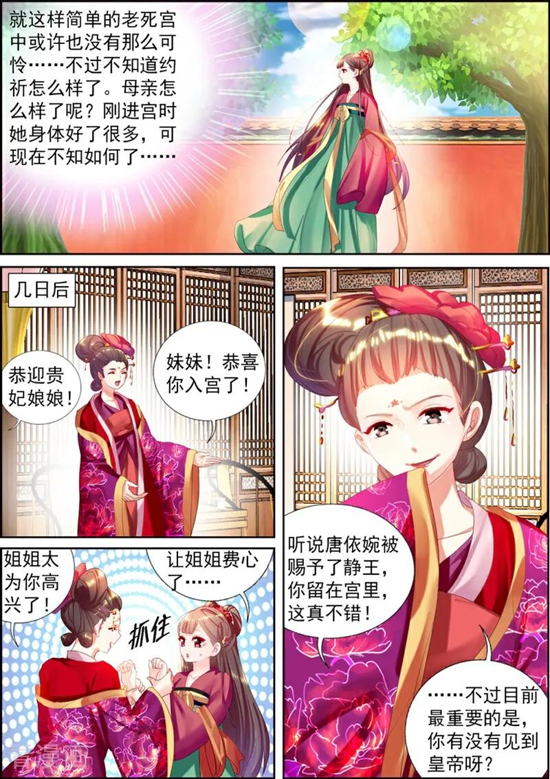 第18话-捣蛋小王妃-咪咕数媒（第4张）