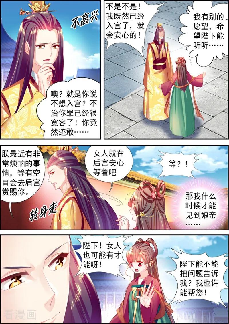 第18话-捣蛋小王妃-咪咕数媒（第8张）