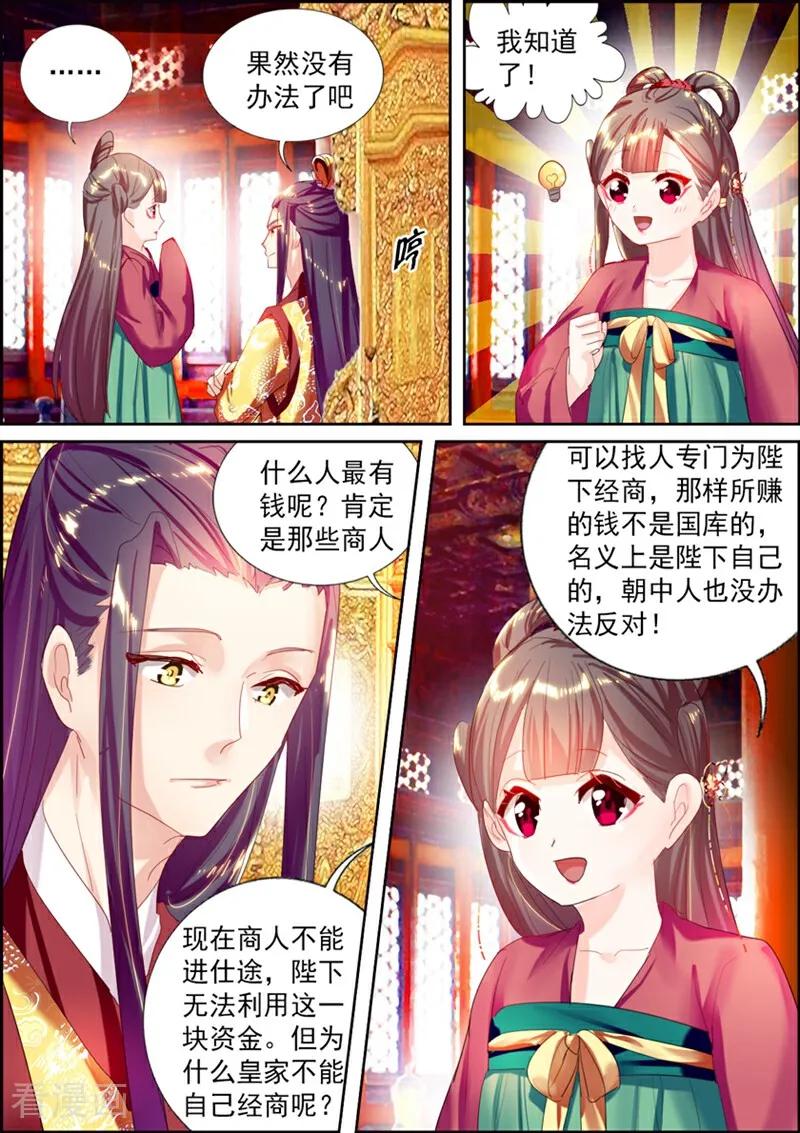 第18话-捣蛋小王妃-咪咕数媒（第12张）