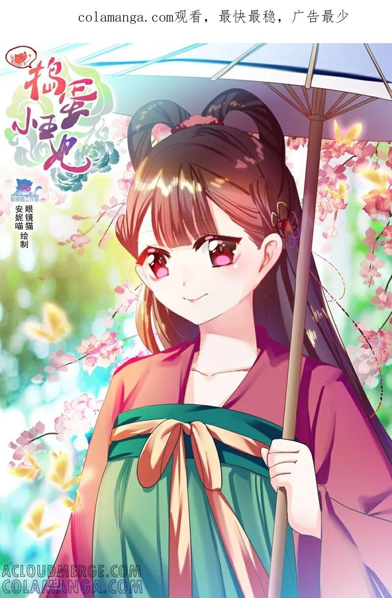 第18话-捣蛋小王妃-咪咕数媒（第1张）