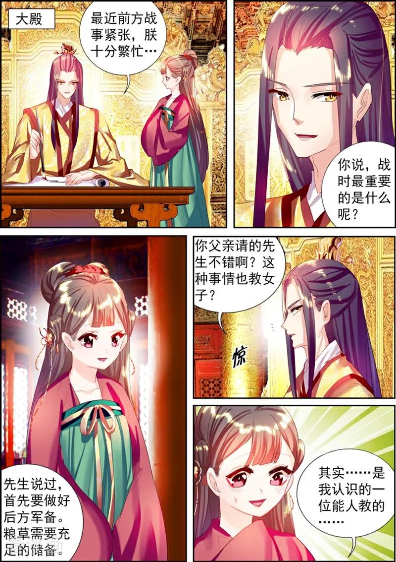 第18话-捣蛋小王妃-咪咕数媒（第10张）