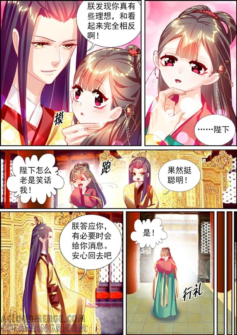 第19话-捣蛋小王妃-咪咕数媒（第4张）
